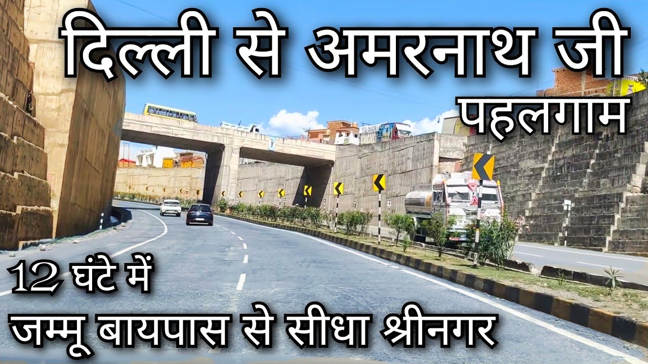 Delhi to Amarnath ji !! Delhi to Pahalgam !! दिल्ली से श्रीनगर !! अमरनाथ यात्रा 2024 !!