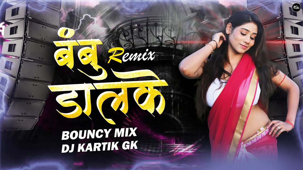 Bambu Dalke | Bouncy Mix | बंबू डालके Dj Song | Insta Trending | #topdjremix