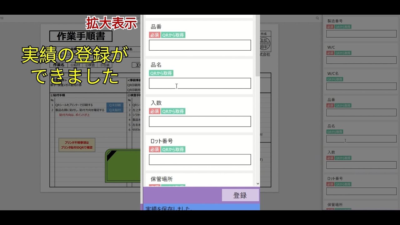 【新機能】シンプルでかんたんなペーパーレスツール　「直Q楽R」　実績登録機能の概要