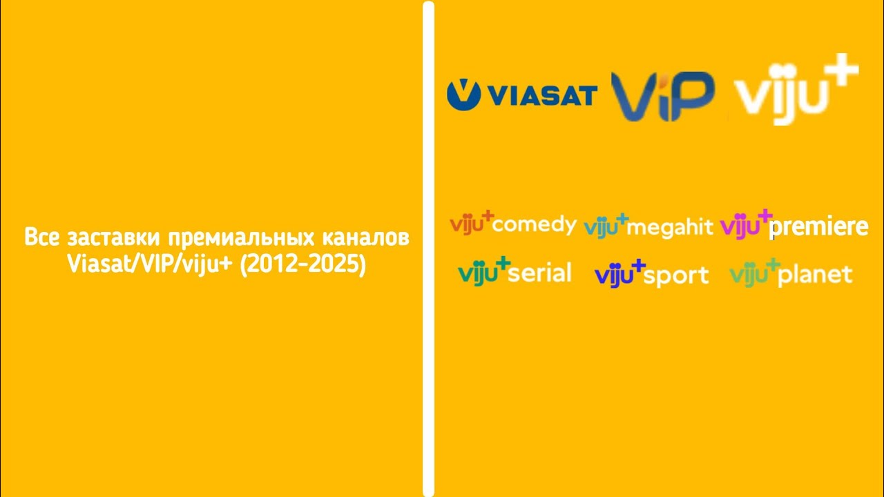 Все заставки каналов семейства VIP/viju+ (2012-2025)