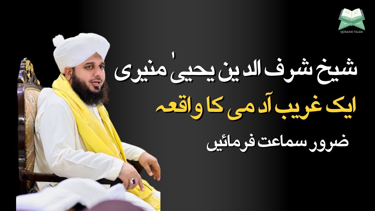Peer Ajmal Raza Qadri Emotional Bayan| Sheikh Sharfuddin Yahya Maneri ka Waqia