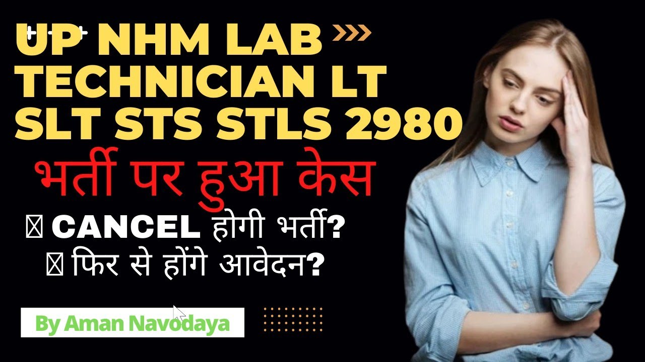 UPNHM Result update 2022| NHM के ऊपर case हो गया।। UPNHM नही जारी होगा रिजल्ट?  bharti hogi cancel?