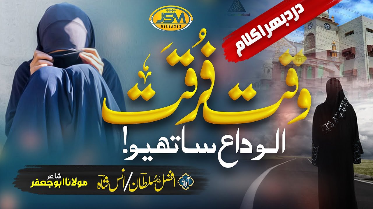 New Alwidai Tarana  2023 - Alvida sathiyo - afzal sultan  - anas shah - JSM Rleeases