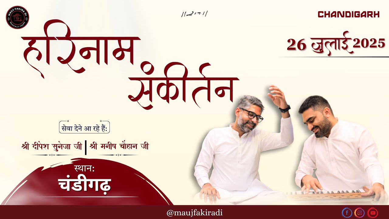 Harinaam Sankirtan | 26 July 2025 | Chandigarh, Punjab | Manish Chauhan | Dipesh Suneja.