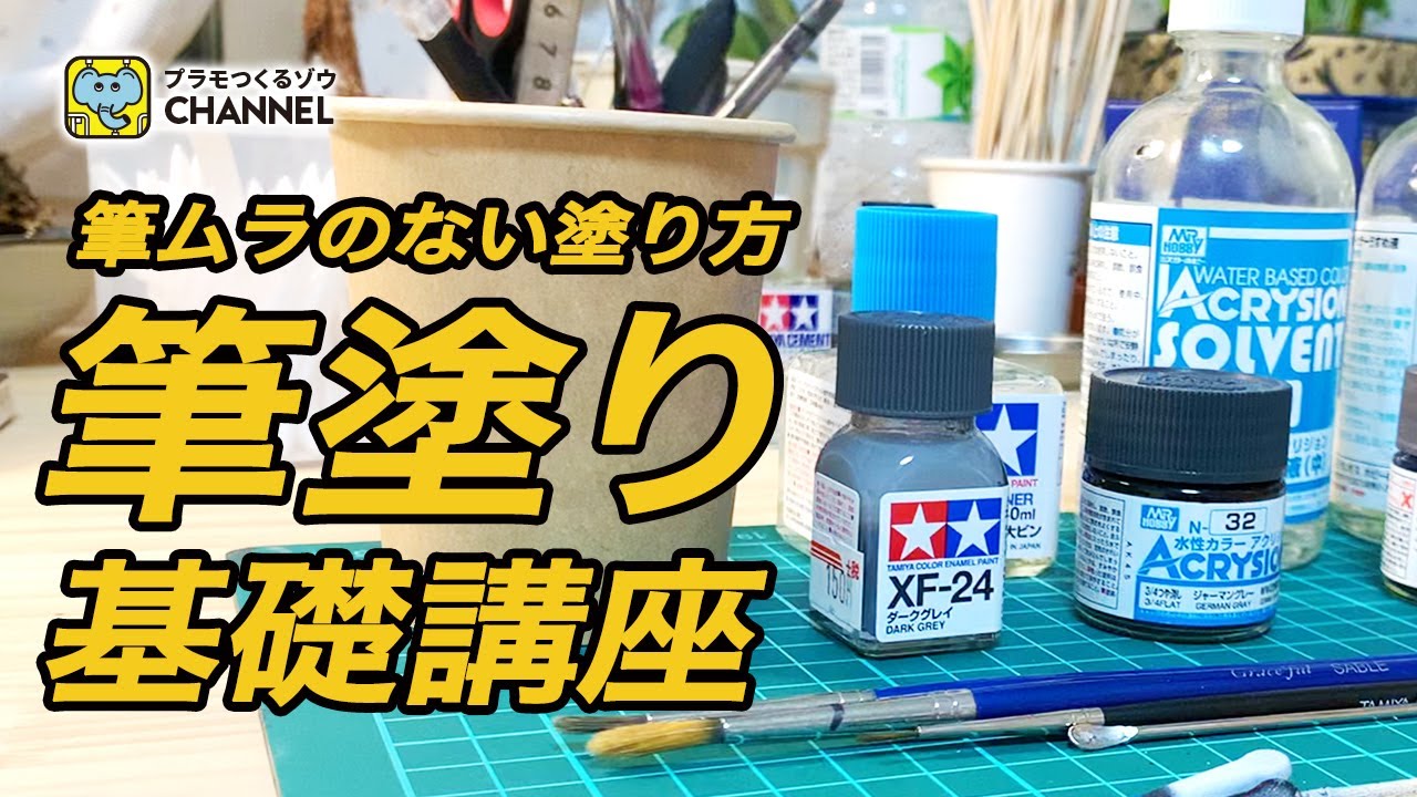 筆塗り基礎講座！道具の基本からキレイに塗るコツまで丁寧にご紹介【初心者向け】