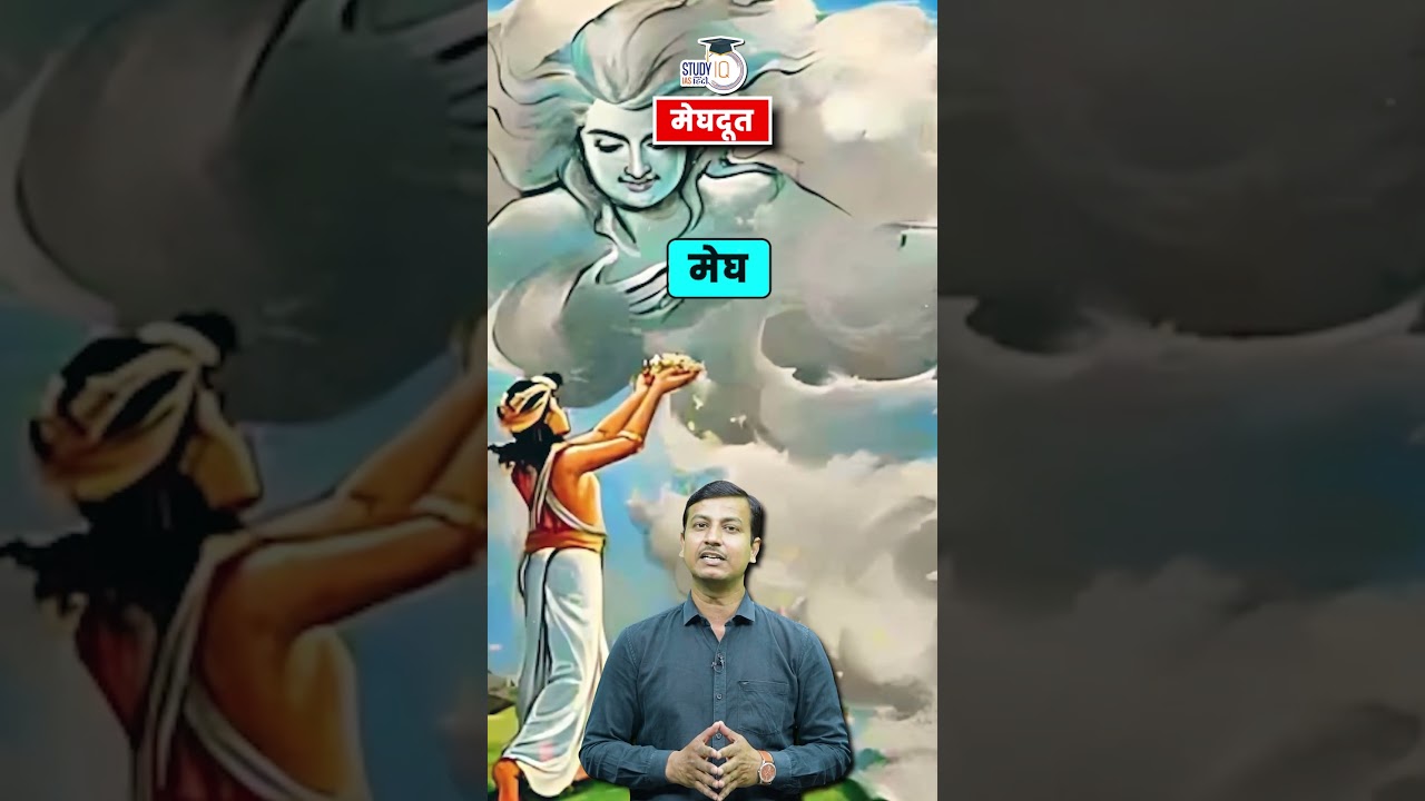 Meghdoot | Meghaduta | Virad Dubey | UPSC 2024 | StudyIQ IAS Hindi