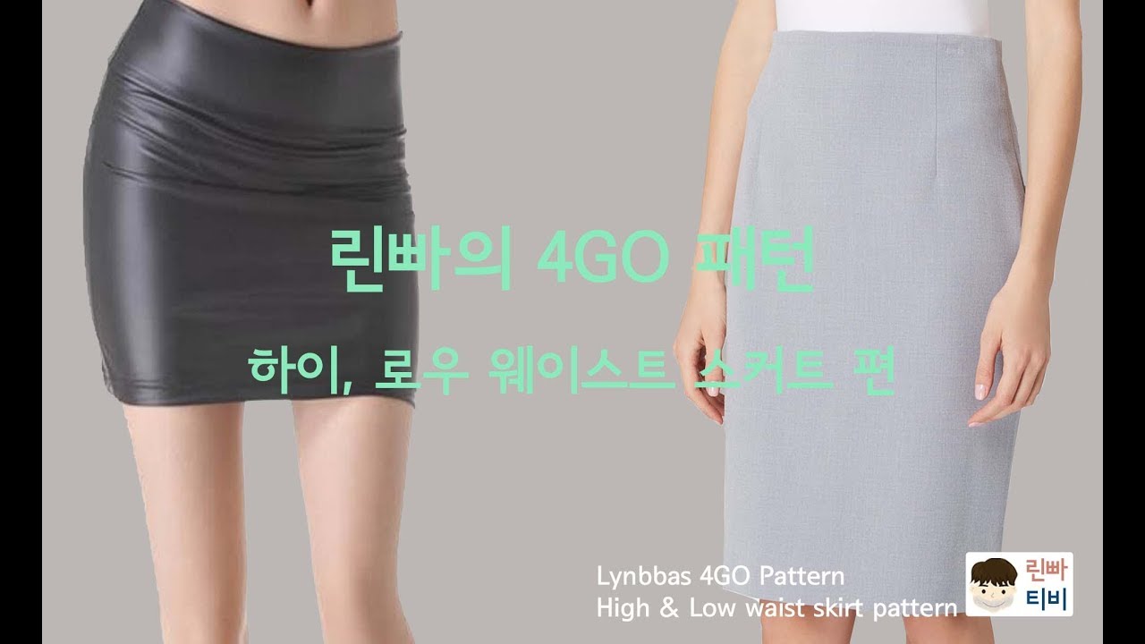 [EGGMOD] 린빠의4GO패턴:기본원형으로 스커트뜨기(하이웨스트,로우SK)
