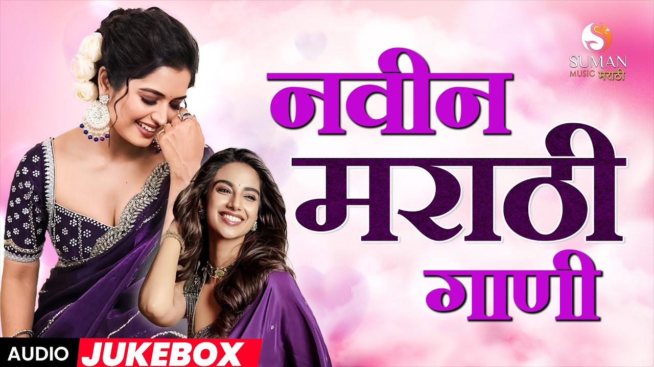 2025 चे टॉप मराठी गाणी | Emotional & Melodic Marathi Romance Hits #marathisongs #lovesongsmushup