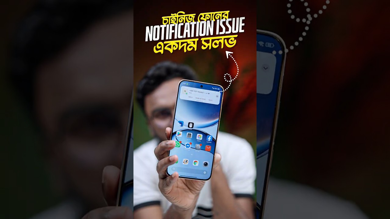 চাইনিজ ফোনের নটিফিকেশন ইস্যুর সমাধান | Chinese Phone Notification Issue Solved 😱