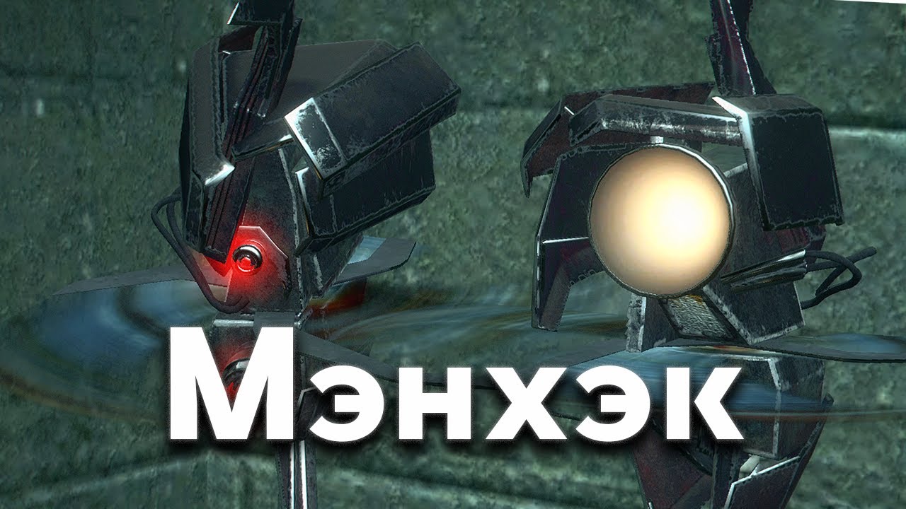 МЭНХЭК НАВОДИТ СУЕТУ В СИТИ-17 | ИГРАЮ ЗА МЭНХЭКА!  HALF-LIFE ALYX  | GARRY'S MOD GMOD |  URF.IM
