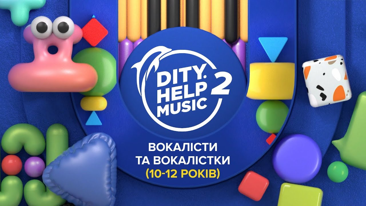 Dity.HelpMusic 2025 | Півфінал 10-12 років | Ці діти здивують тебе своїми голосами!