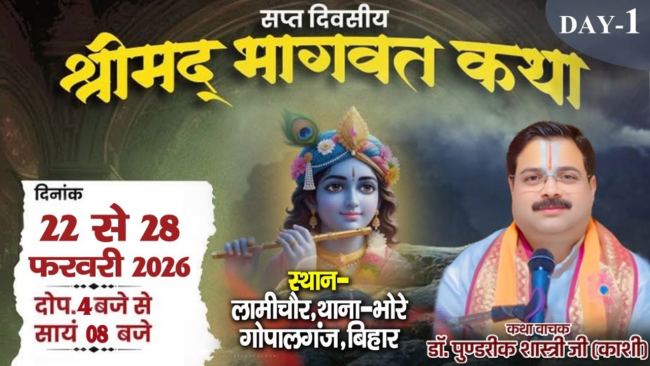 1-day:-drpundrik shastri ji  Varansi maharaj Lamichour Gopalganj