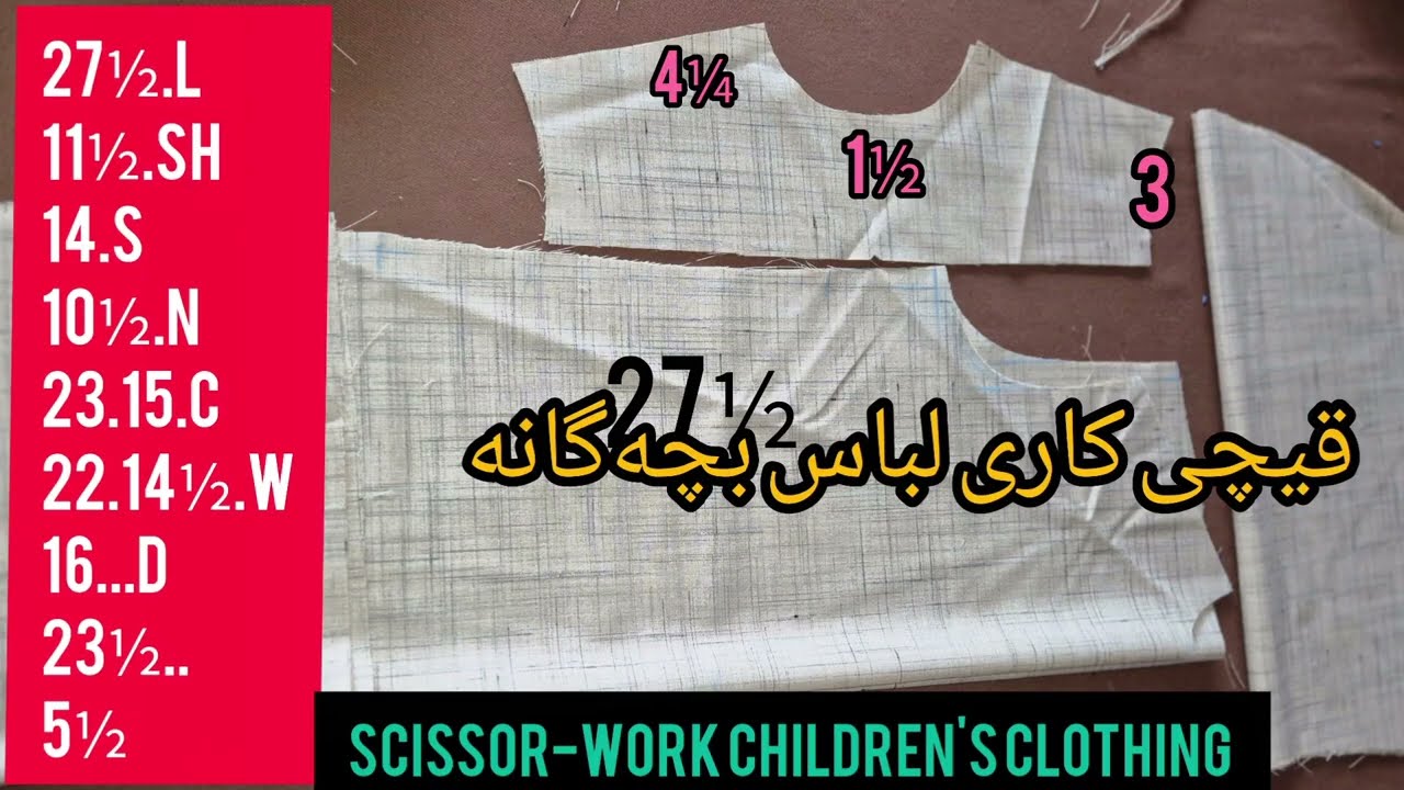 ✂️ Scissors for cutting children's t-shirt... قیچی کاری پیراهن تنبان بچه‌گانه قیچی بسیار آسان 