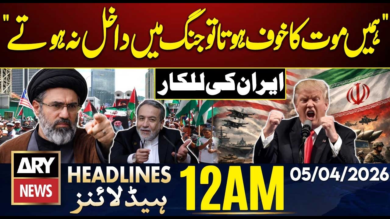 Petrol Prices Changed | Iran - US War Updates | ARY News 12 AM Headlines | 5 April 26
