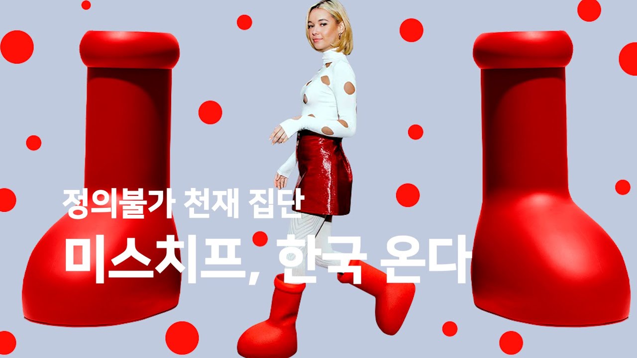 정의불가 천재 집단 미스치프, 한국 온다