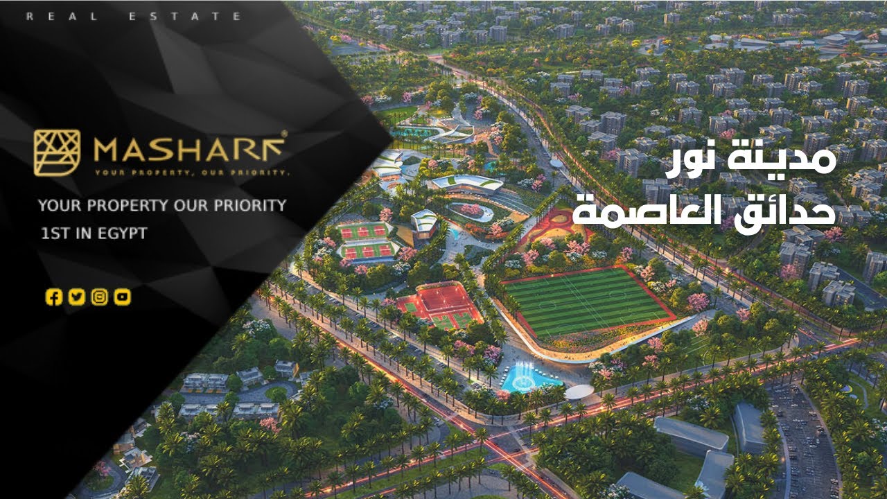 Noor City Capital Gardens - مدينة نور طلعت مصطفى حدائق العاصمة
