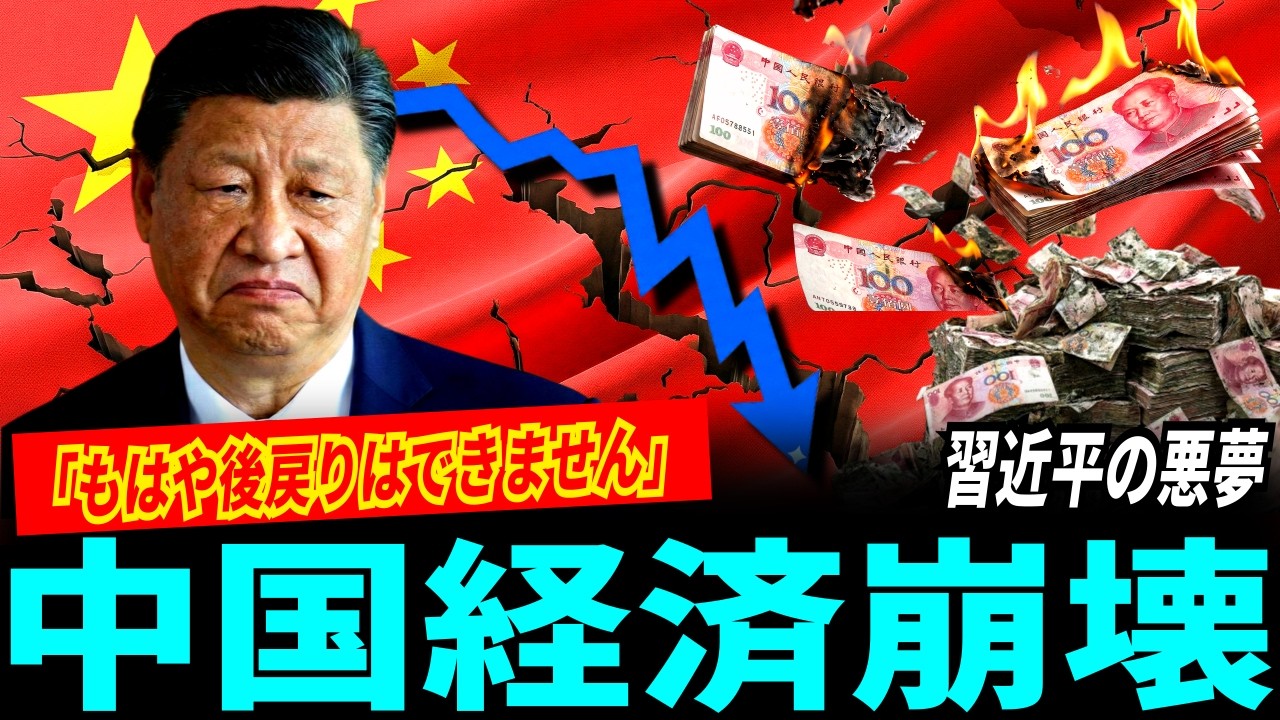 習近平「もはや後戻りはできません」世界が震撼した中国の崩壊予言5つ。