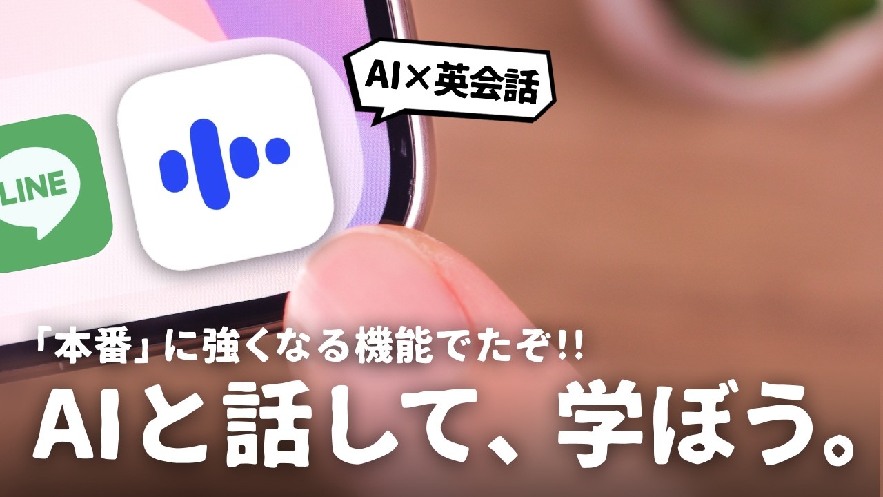 これを待ってた。誰にもバレずに英語を学べる神アプリ『スピーク』がさらに進化しました。
