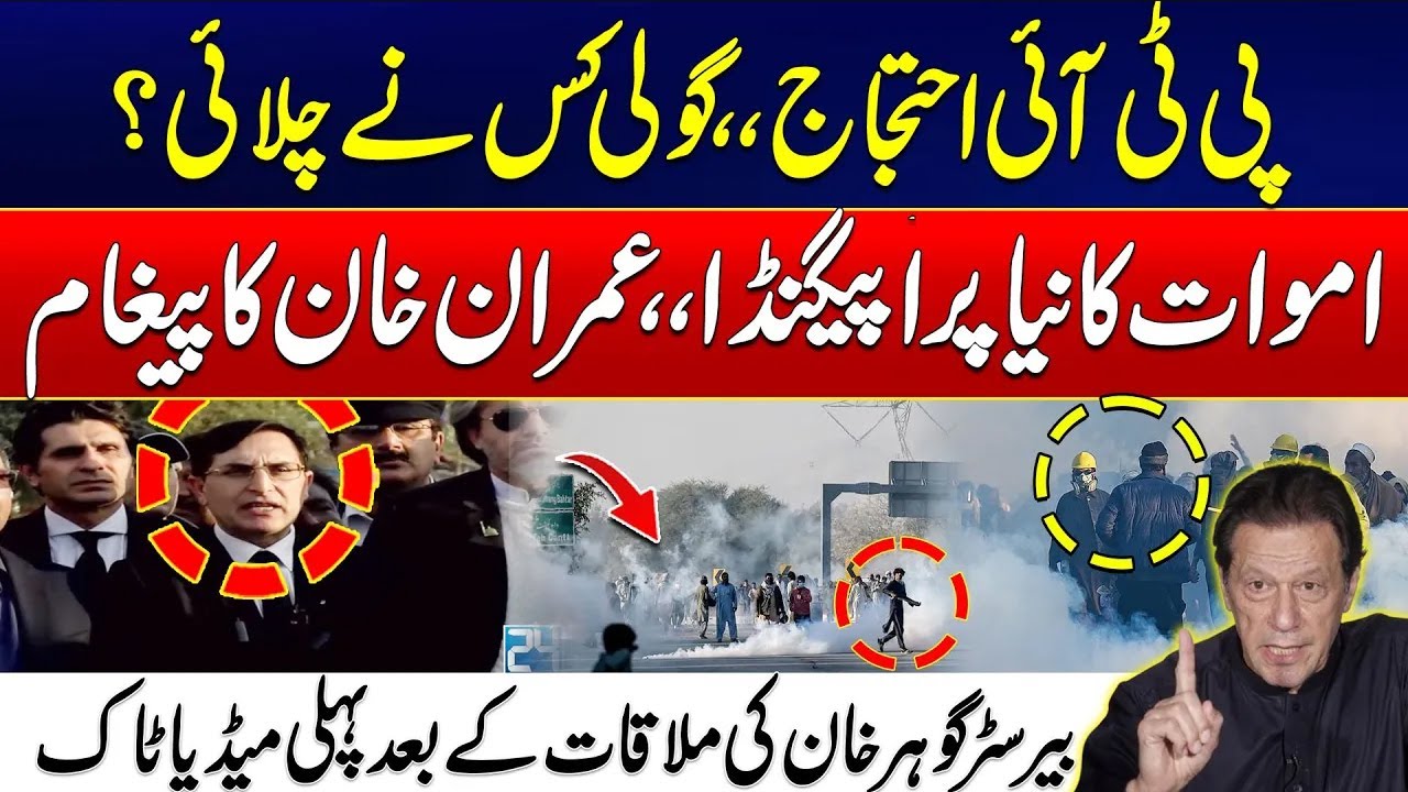 PTI Final Protest Call - Barrister Gohar Big Announcement After Imran Khan Meeting Adyala - Rohi