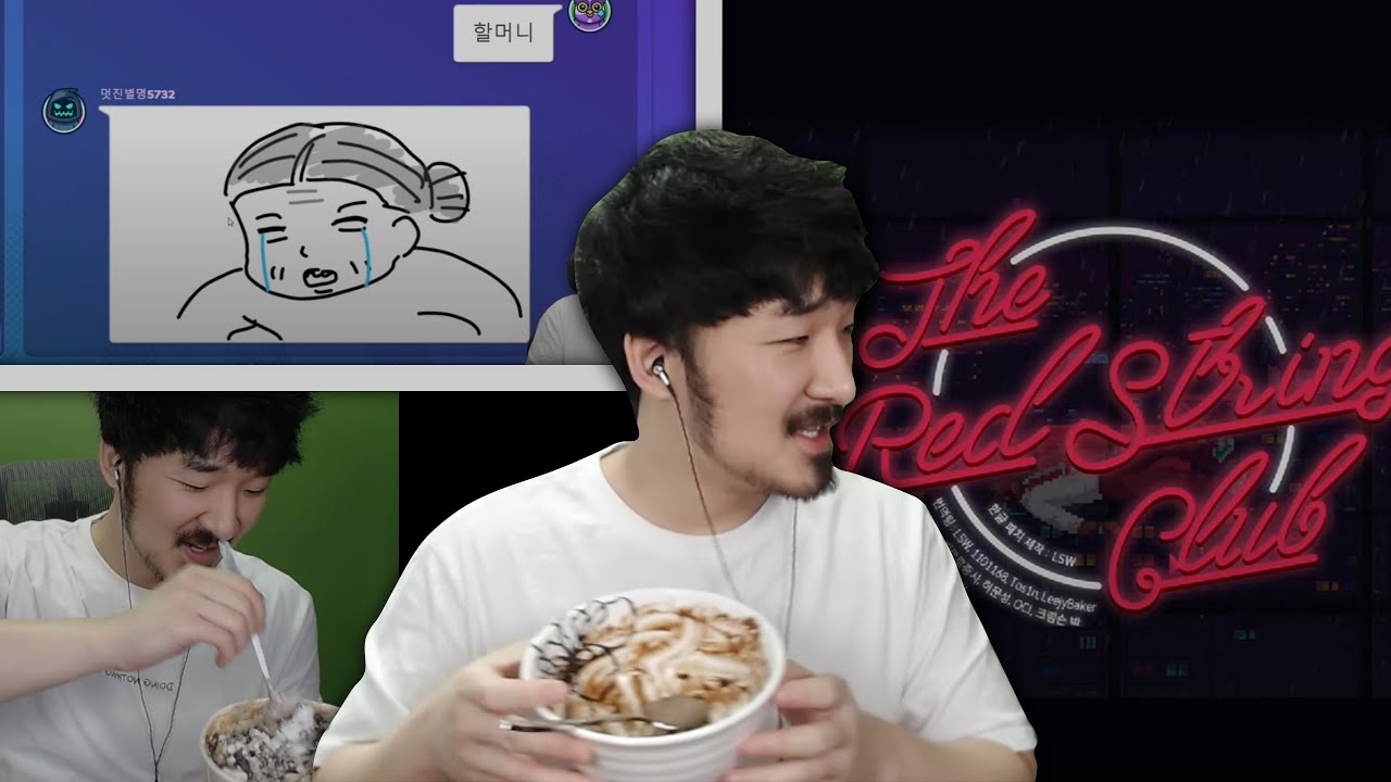 선바스트리밍 20210805 자장밥그릇보여주기 갈틱폰(만화) 팥국밥먹방 레드스트링클럽