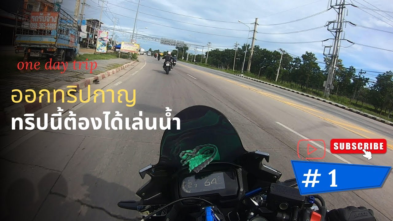 CBR500R | ออกทริปเที่ยวกาญกัน กลุ่มวัยรุ่นปวดหลัง 