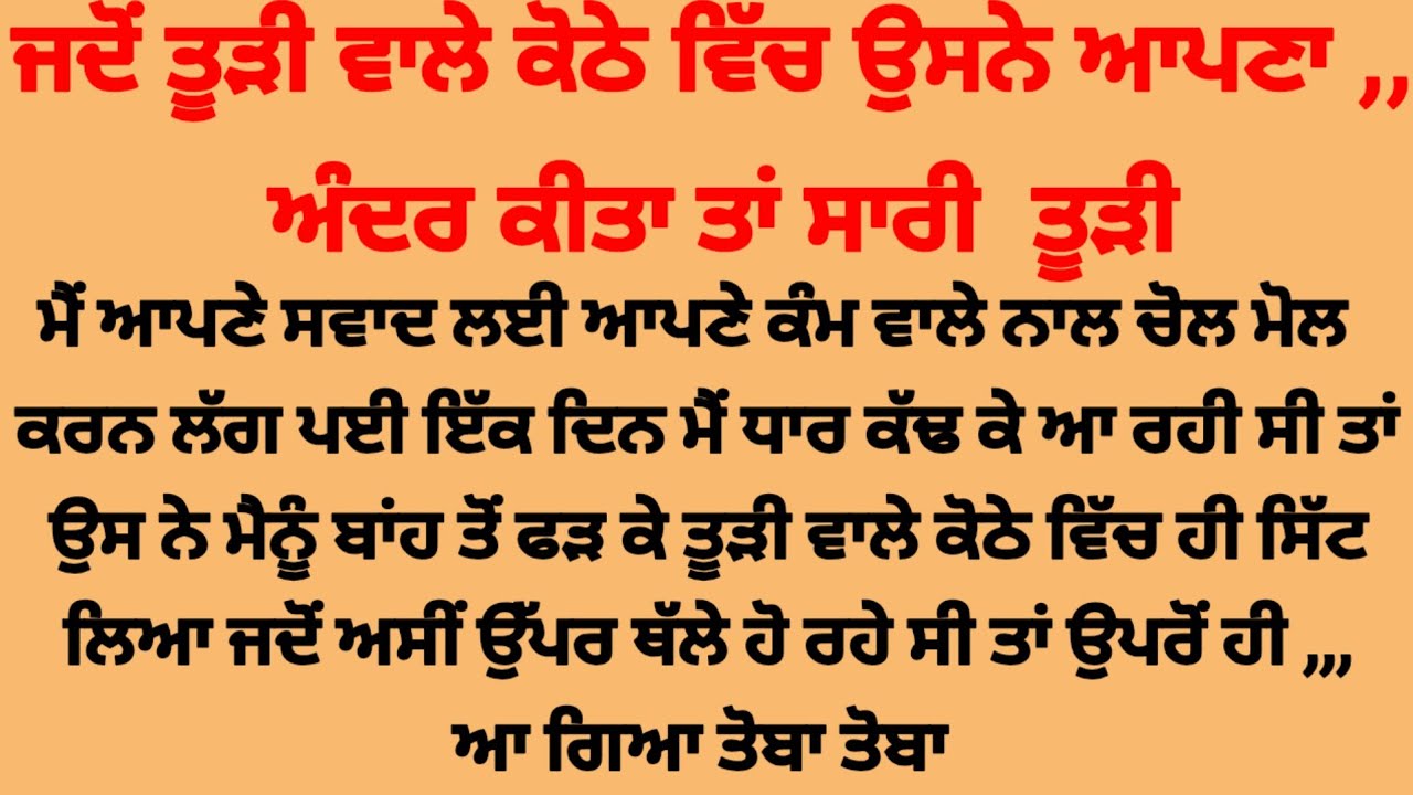 ਤੂੜੀ ਵਾਲੀ ਕੋਠੇ ਤੇ ਨਜ਼ਾਰੇ,,ll An ll Emotional And Heart Touching Punjabi story 