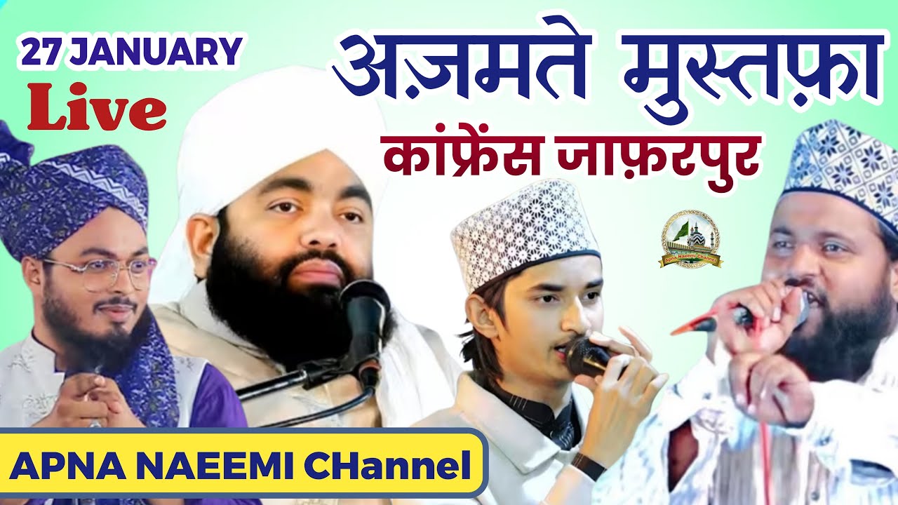 🔴 live today | azmate mustafa conference  jafarpur syed aminul qadiri i | sameer ilabhbad