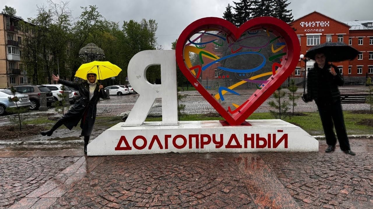 🌧️ Долгопрудный под дождём: Уютное путешествие Сержа и Юли 🌿
