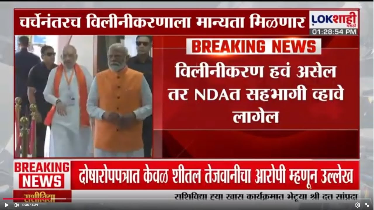 BJP | 'दोन्ही राष्ट्रवादीचं विलिनीकरण हवं असेल तर NDA मध्ये सहभागी व्हावं लागेल'