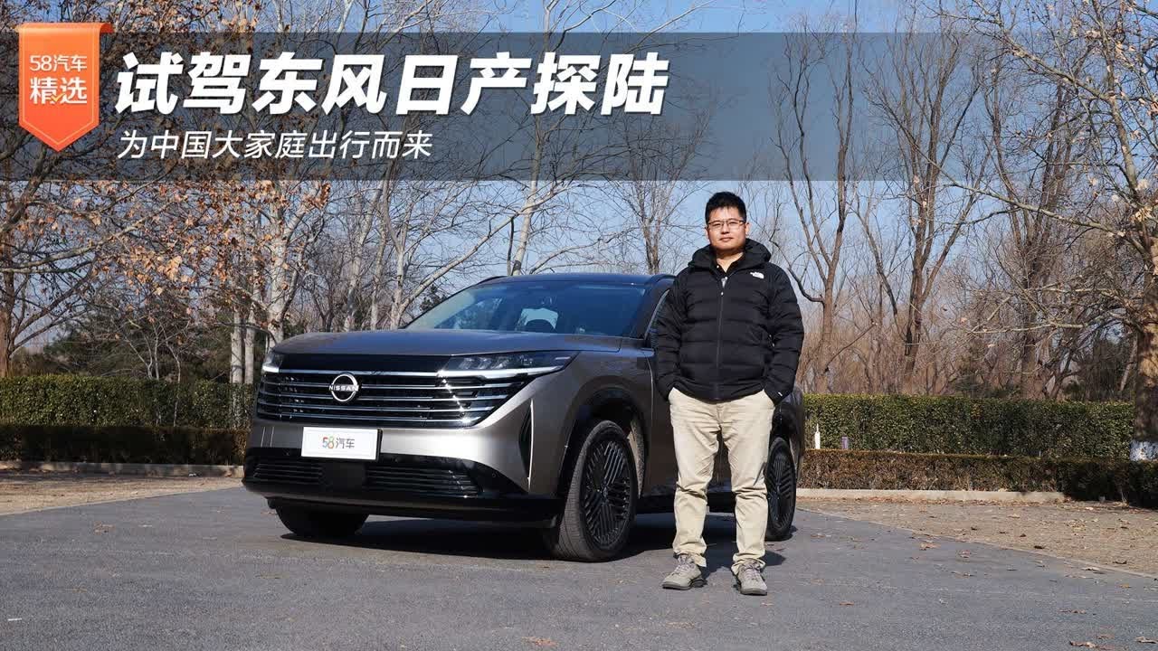 为中国大家庭出行而来 试驾东风日产探陆
