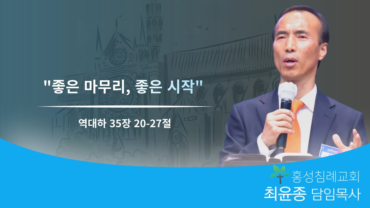 [홍성침례교회 주일 예배] 25.11.02 