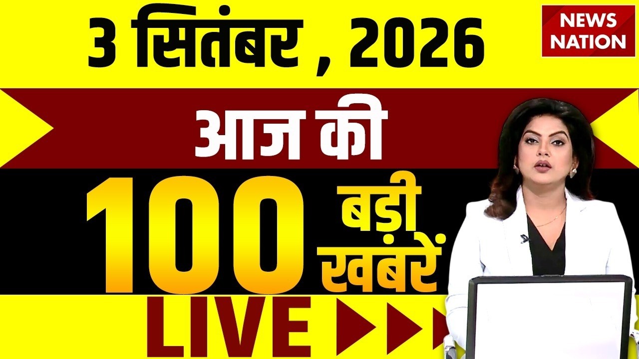 Aaj Ki Taaza Khabar LIVE: Ram Mandir CEO| UP Election| Akhilesh Vs CM Yogi| Nepal Flood| Bihar Flood