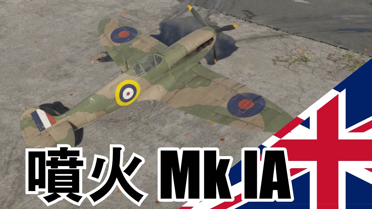 War Thunder – Spitfire Mk IA | 10 Kills | BR 2.3-3.3  | Arcade Battles