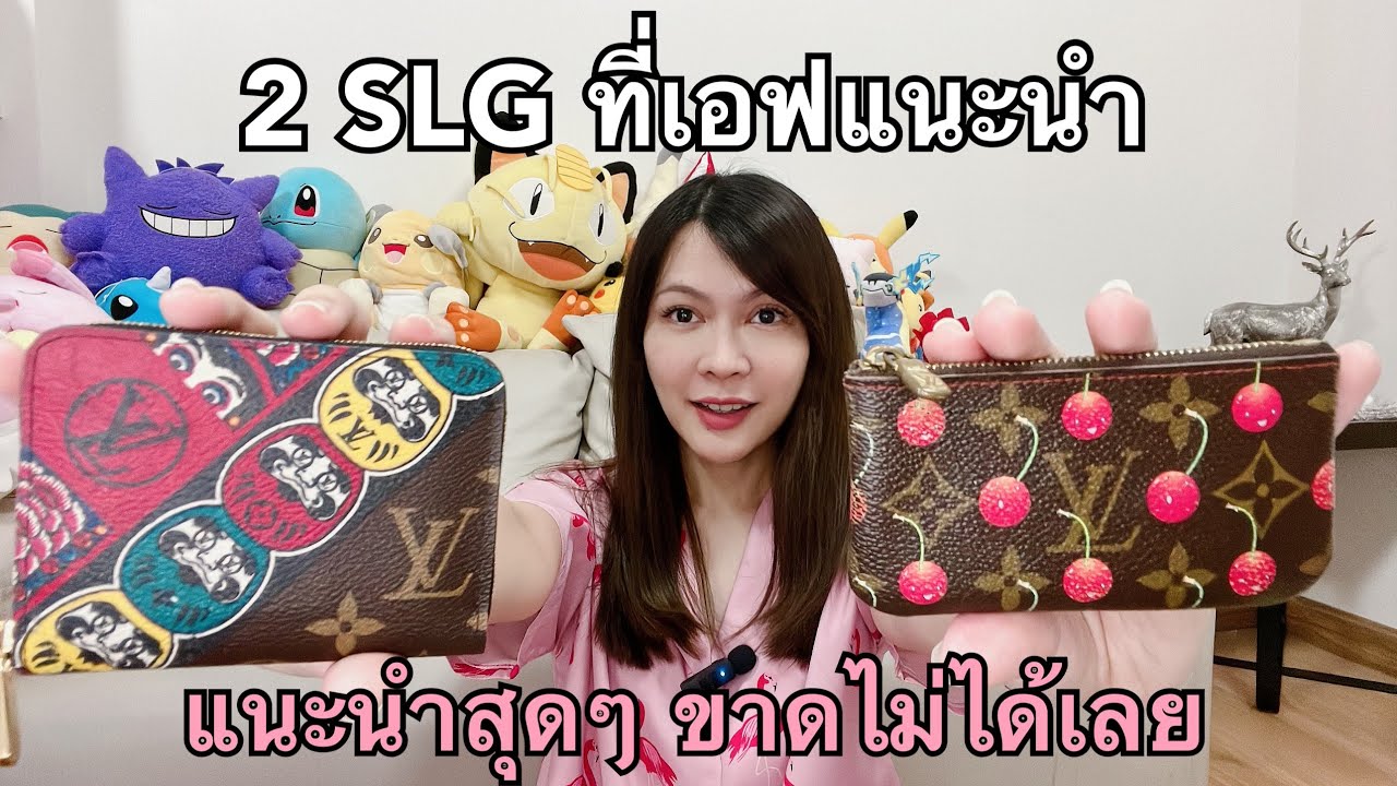 2 #SLG ที่เอฟแนะนำ ขาดไม่ได้เลย !!