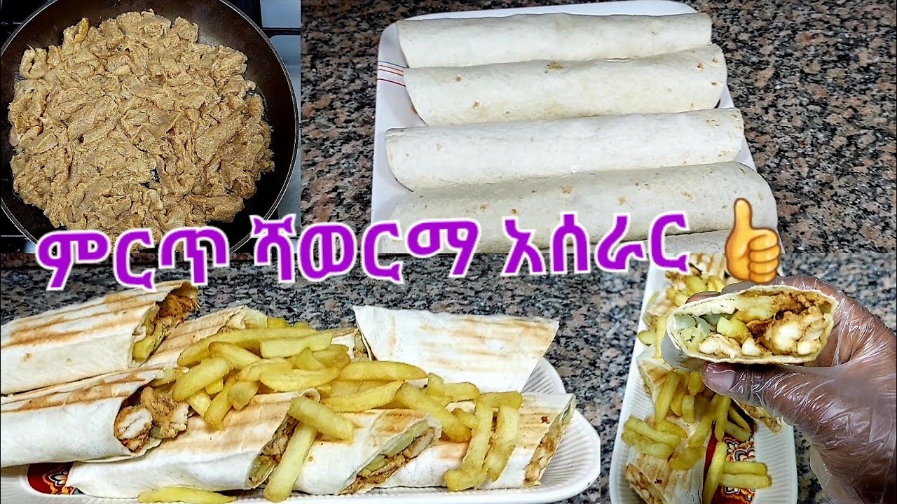 🔴ምርጥ የሻወርማ አሰራር //How to make chicken shawerma recipe 👍😋