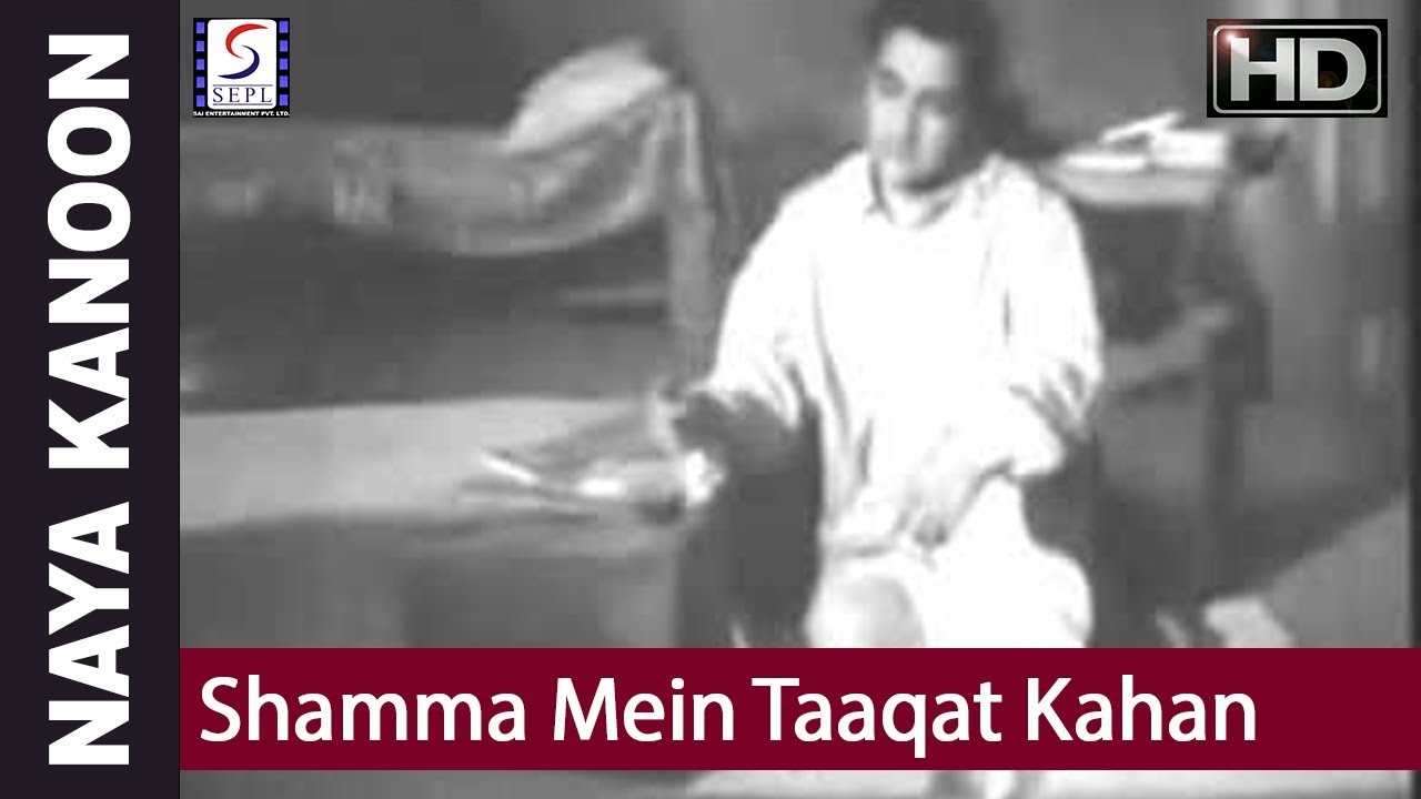 Shamma Mein Taaqat Kahan - Mohammed Rafi - Naya Kanoon - Bharat Bhushan and Vyjyanti Mala