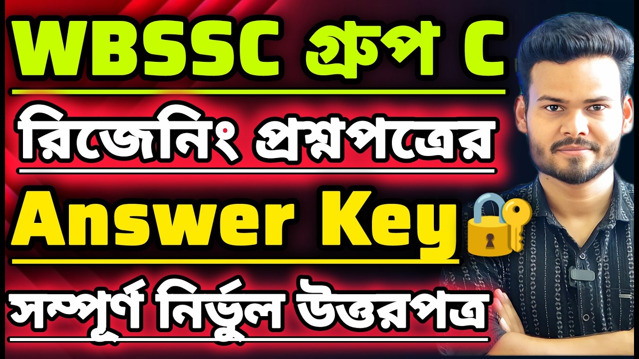 WBSSC Group C | GI Answer Key |পরীক্ষার কমন যোগ্য সেরা প্রশ্ন🔥 #wbssc #wbsscgroupcd #wbsscgroupd