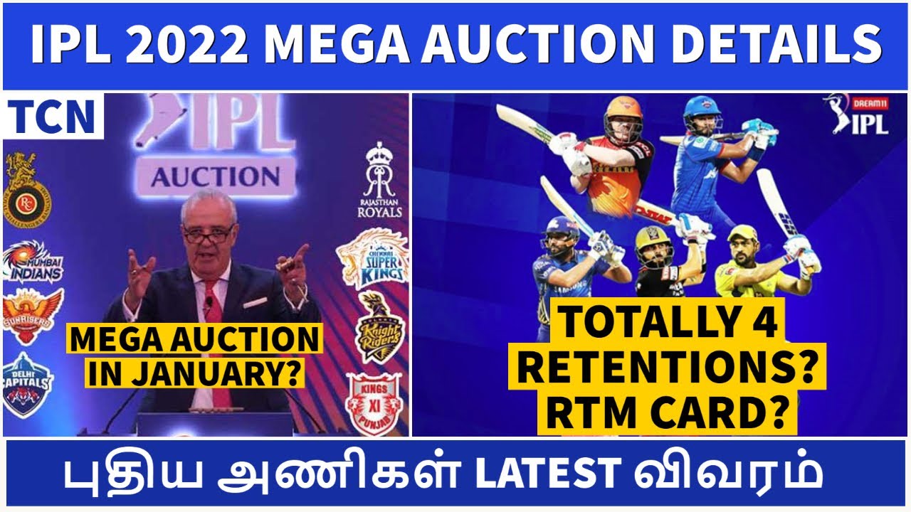 IPL 2022 : Mega auction latest details | IPL 2021 Latest update | Tamil Cricket News |IPL News Tamil