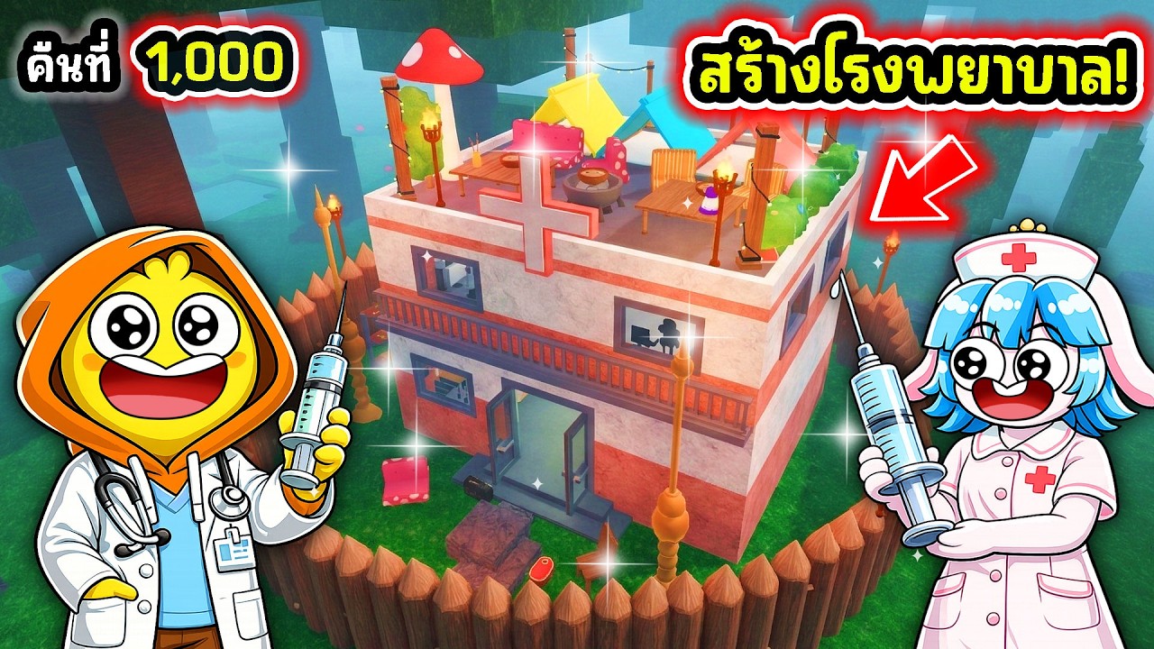 สร้างแคมป์โรงพยาบาล! | Roblox 99 Nights in the Forest