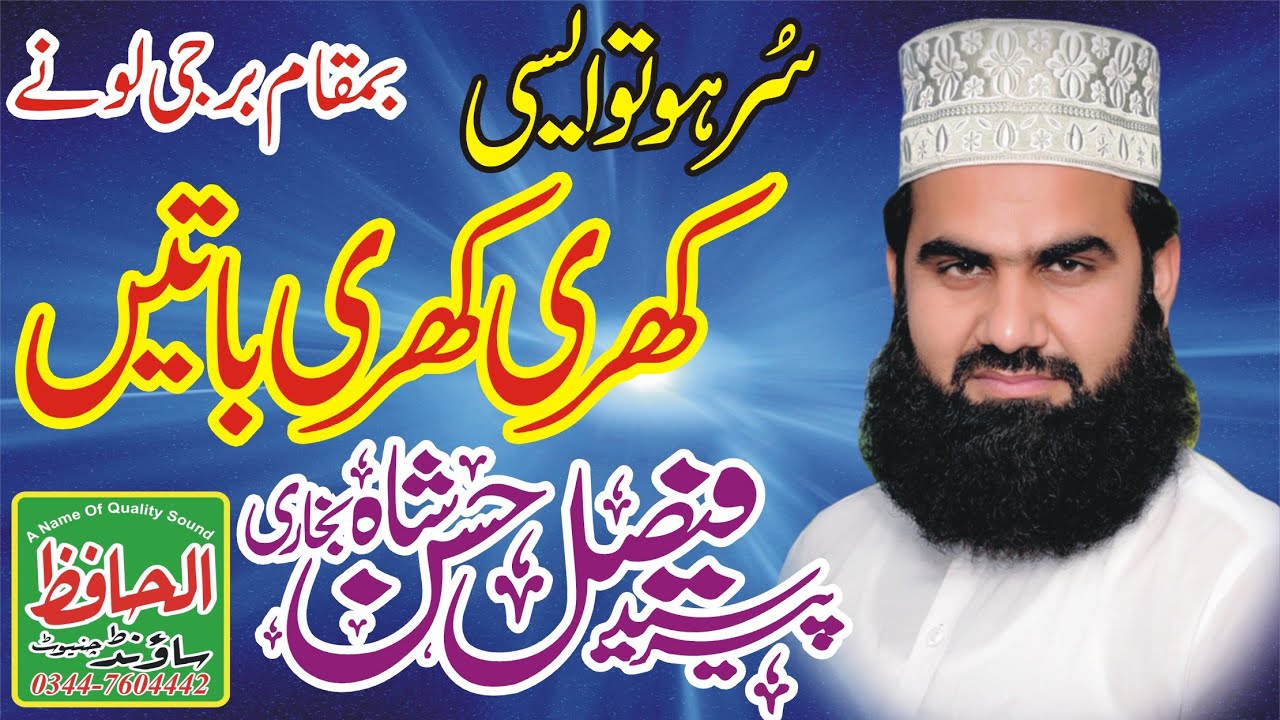 Peer Syed Faisal Hassan Shah Bukhari || Burji 2021 Al Hafiz Sound Chiniot