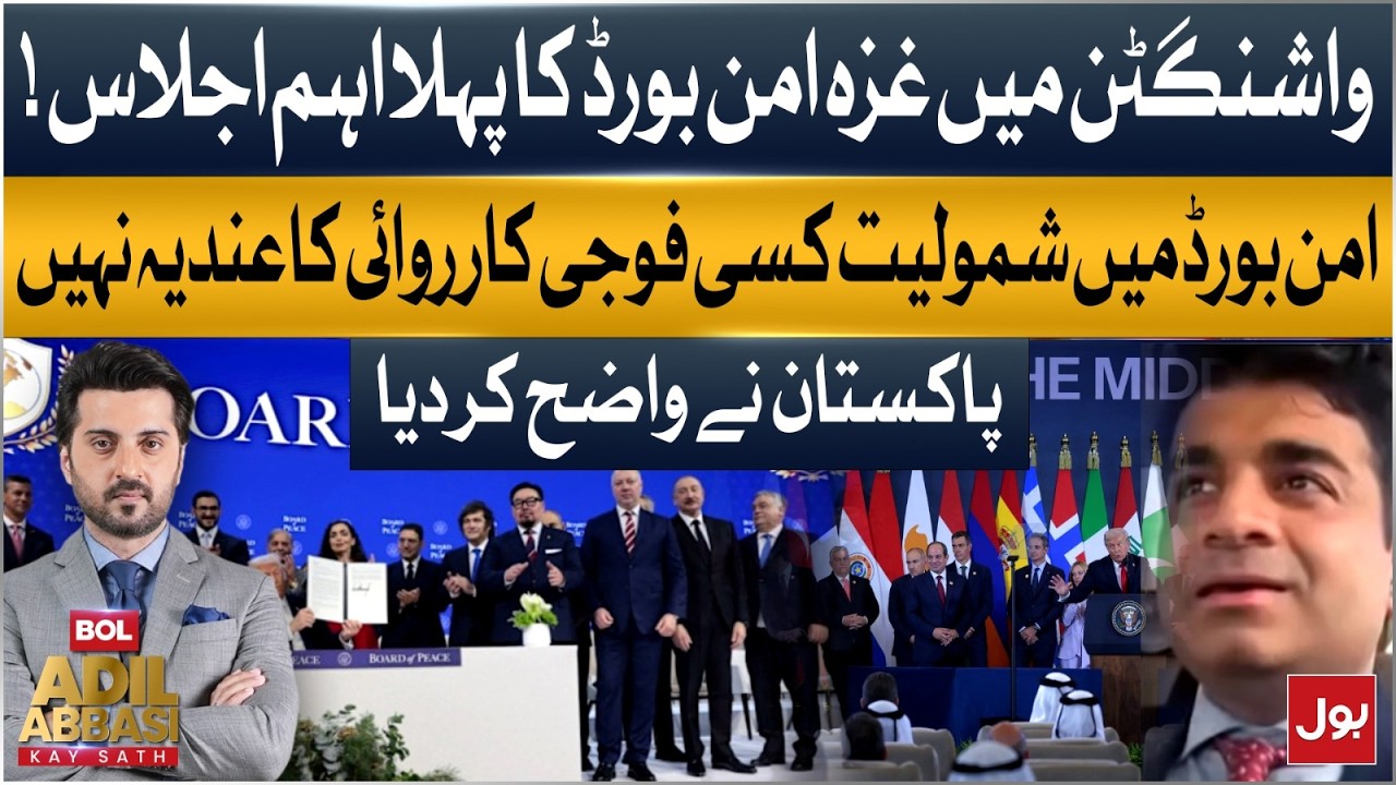 Pakistan Clarifies | Peace Board Membership Does Not Mean Military Action | BOL News