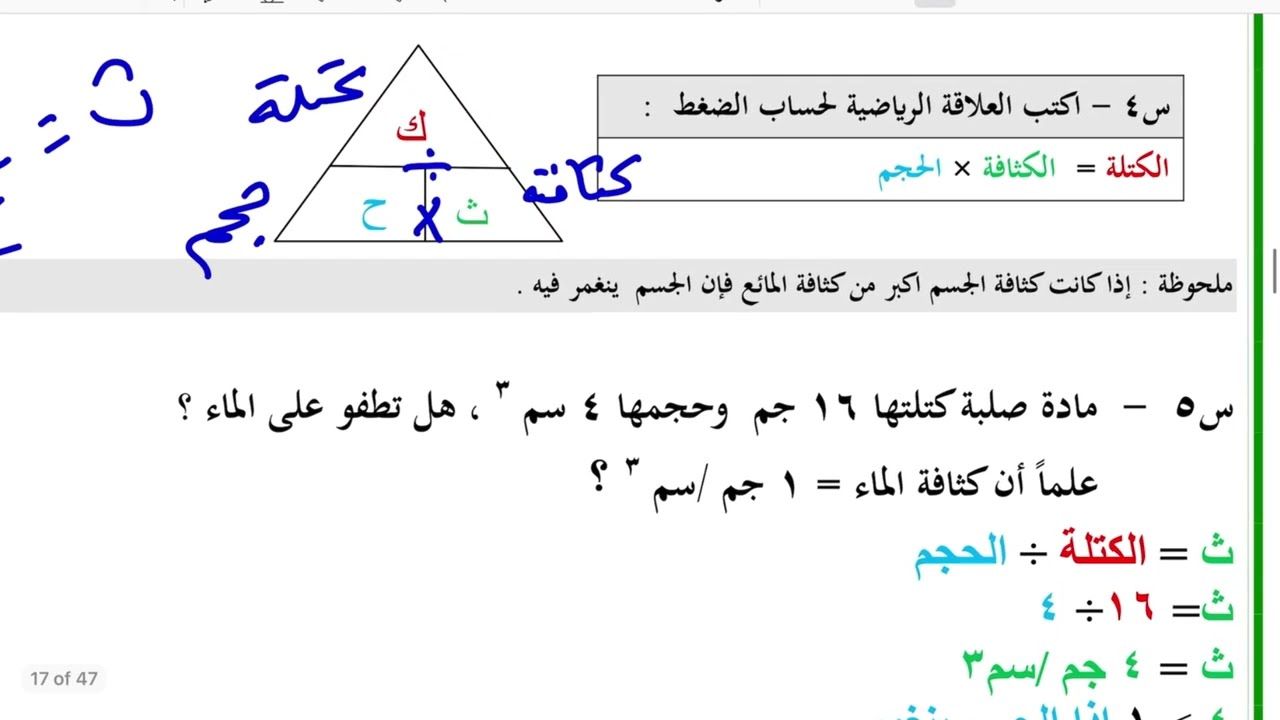 سلوك الموائع علوم ثاني متوسط الفصل الدراسي الأول الجزء الثاني