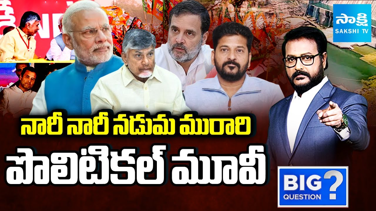 Debate On Chandrababu Double Tongue Politics | Chandrababu Davos Tour | Big Question | @SakshiTV