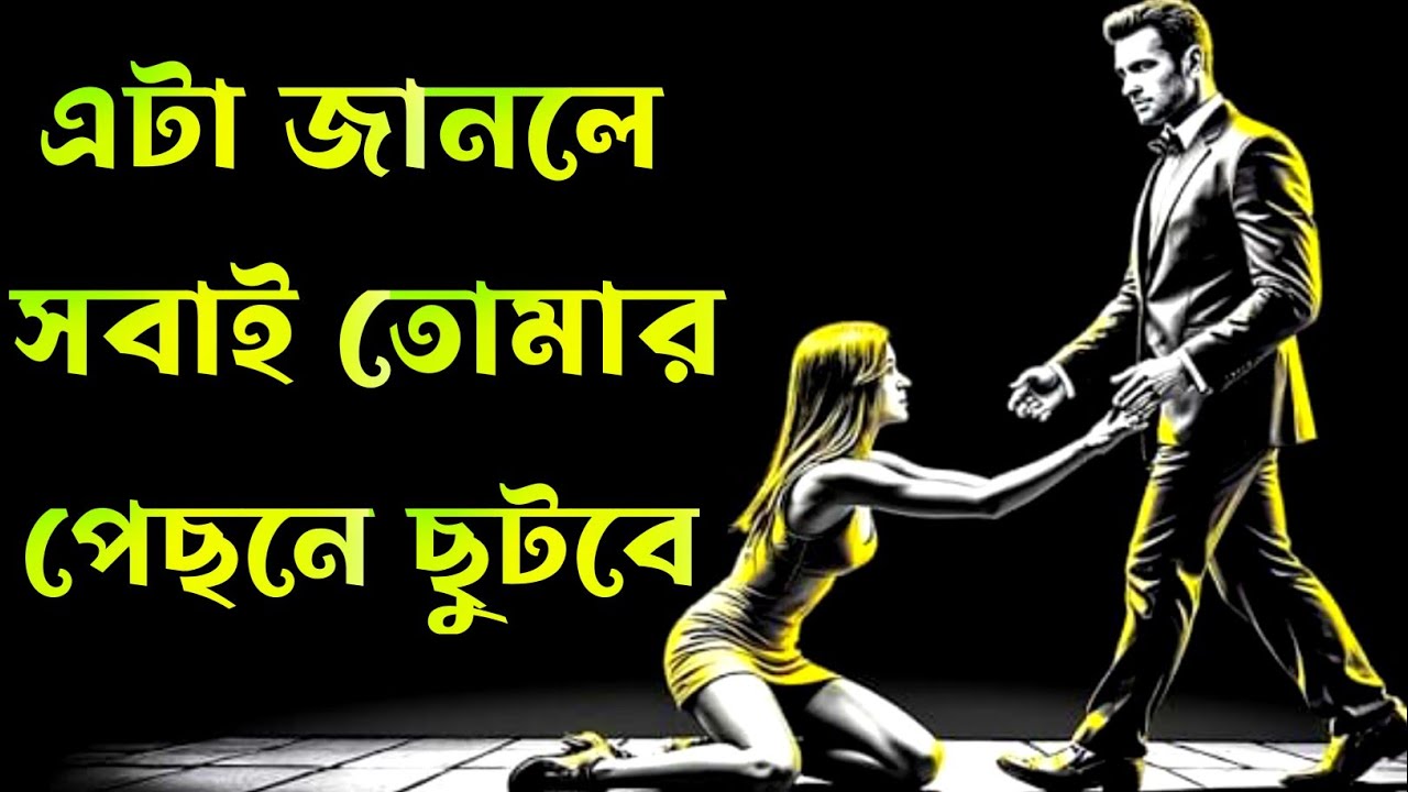 এটা জানলে তুমি হবে সবার BOSS || BEST EVER MOTIVATIONAL VIDEO 2025 BY ROAD TO SUCCESS||