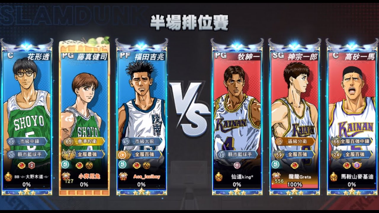灌籃高手-S28排位賽 傳神+傳牧+集高 VS 黃金戰士傳奇福田 #灌籃高手 #slamdunk #傳奇福田吉兆 #傳奇神宗一郎 #傳奇藤真健司 #傳奇花形透 #排位賽 #集訓高砂一馬 #傳奇牧紳一
