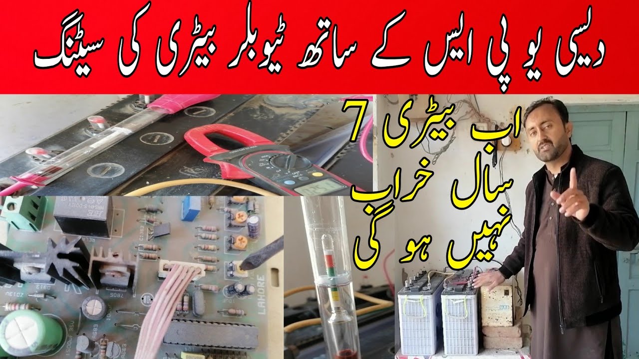 Desi Ups k Sath Tubular Battery Ki Setting