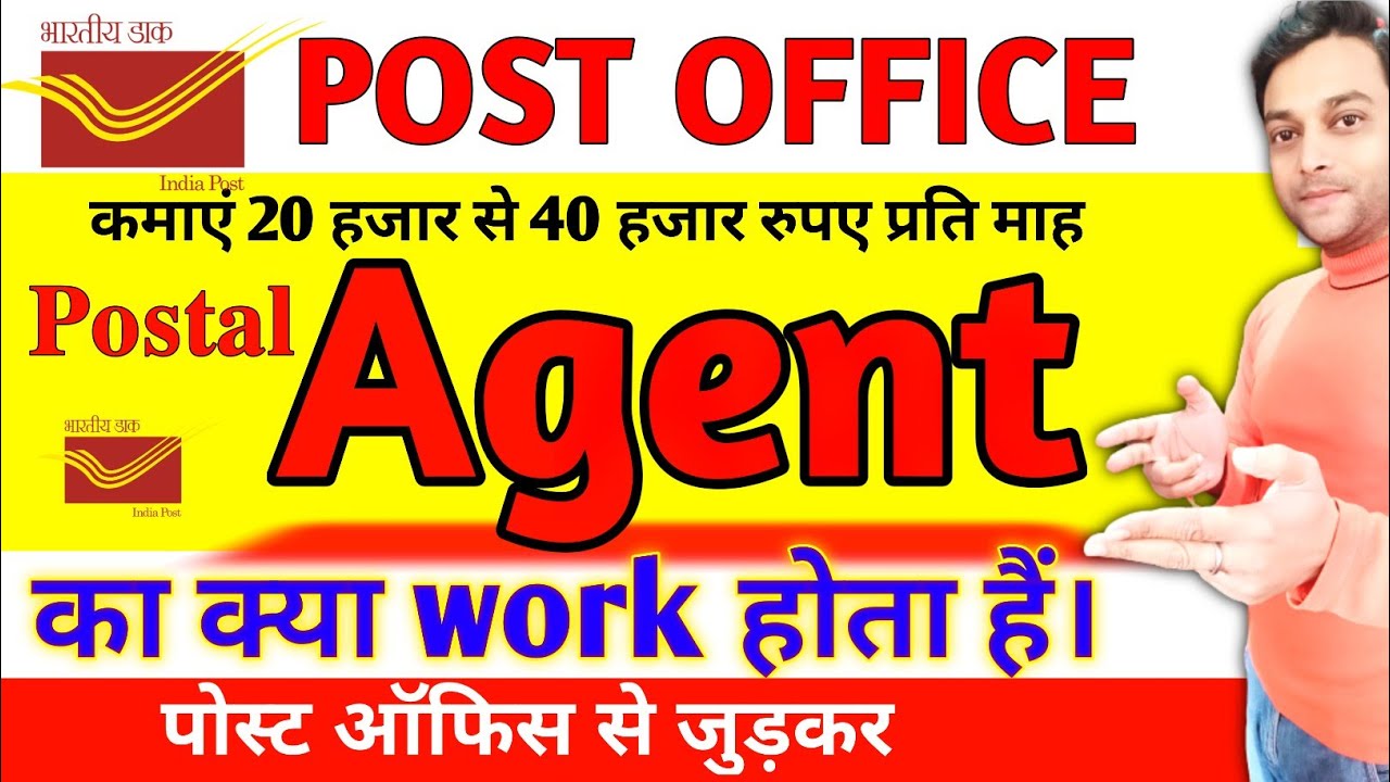 post office agent ka kya work hota hai।@Amitthreemountain