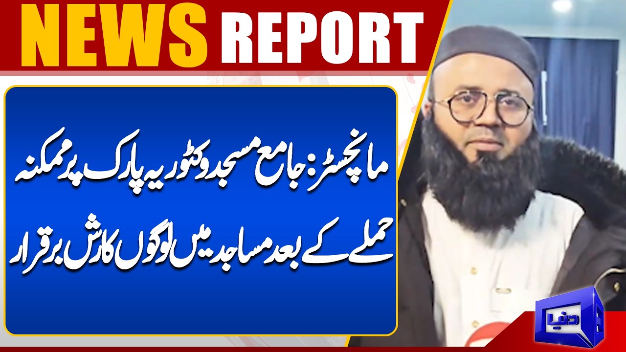 Manchester: Mosques flooded after possible attack on Victoria Park Mosque | Dunya News UK