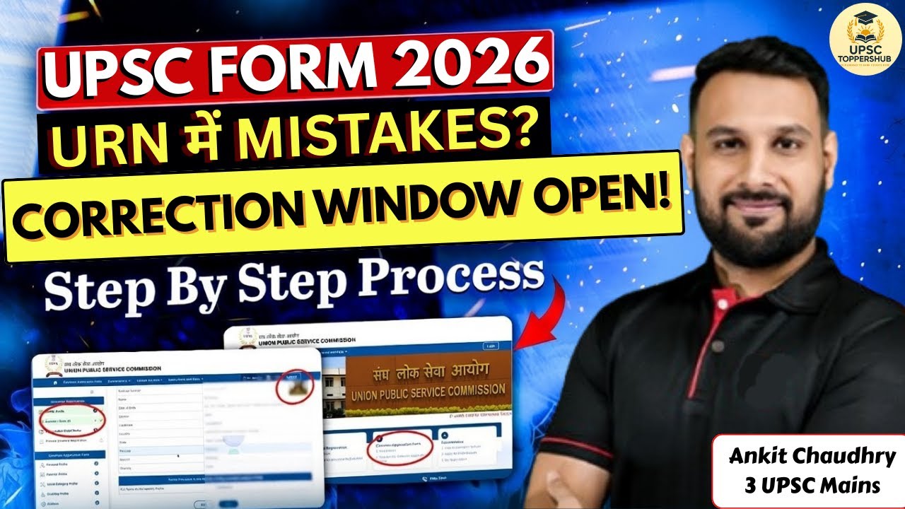 UPSC Changes Application Form Process | Make Changes in URN Now | Complete Guide