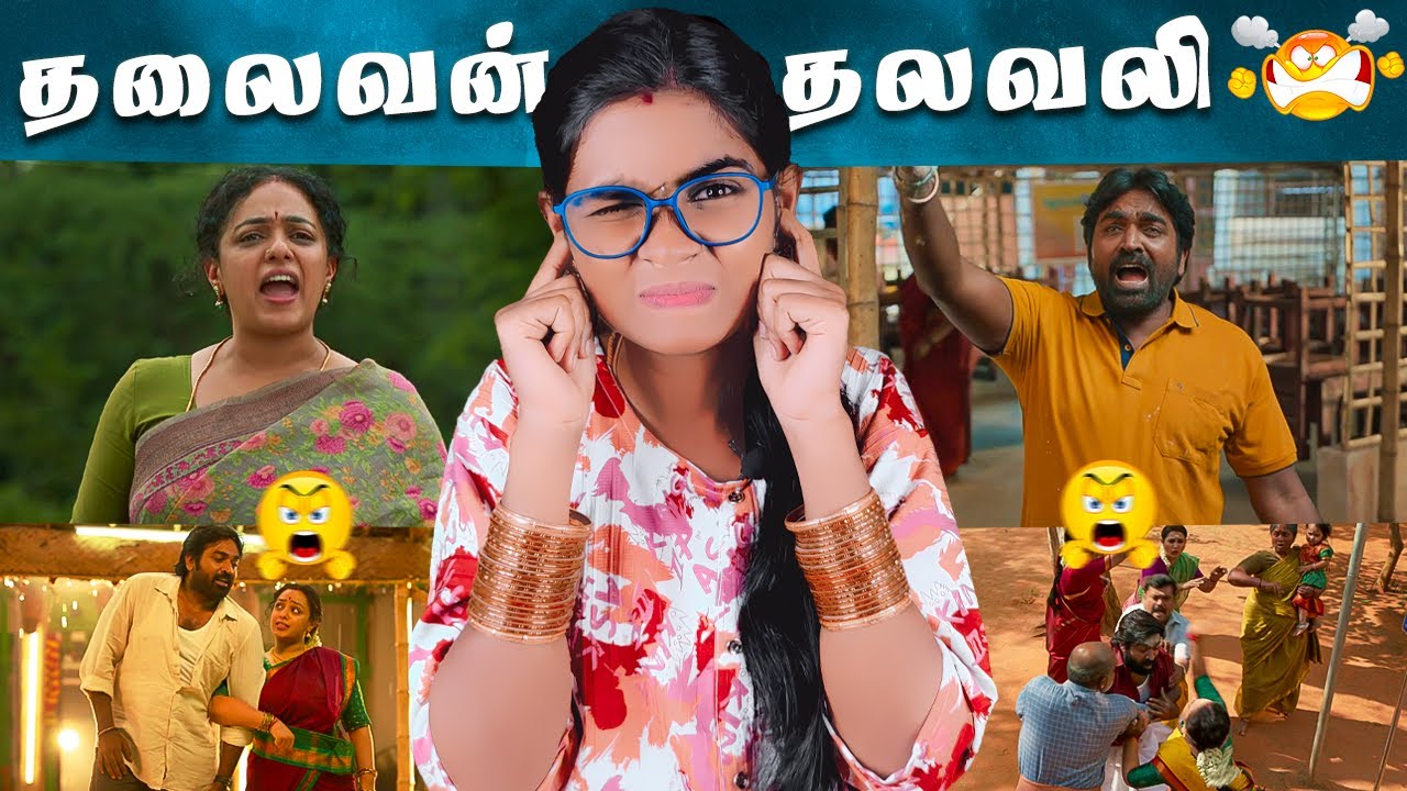 Thalaivan Thalaivi - பைத்தியமும் காதுக்கு வைத்தியமும் 😂🤣 VJS & Nithya | Tamil Movie 😅😅 #Roast